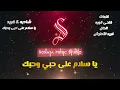 ياسلام على حبى وحبك - فريد الأطرش & شاديه - كاريوكى موسيقى بالكلمات - Karaoky With Lyrics