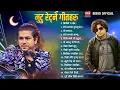 Download Lagu New Nepali sad song collection box 2025 by Pramod kharel super hit song#pramodkharelsongs