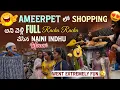 Download Lagu Ameerpet లో Shopping అని వెళ్లి Full Racha చేసిన Naini Indhu mouni 