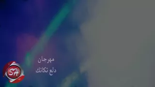 شحت محت دندنها