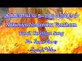 Akkiniyil Nadanthu Vanthom | Tamil Christian Song With Lyrics | Pas. Reegan Gomez