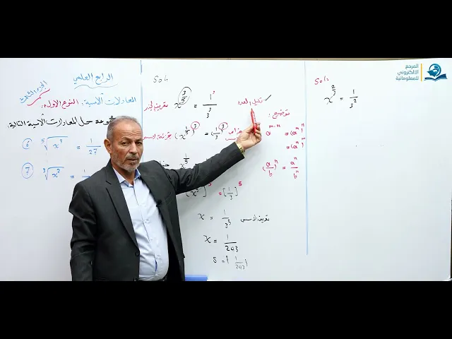 ⁣المعادلات الأسية النوع الأول (ج3) - مادة الرياضيات للصف الرابع الاعدادي