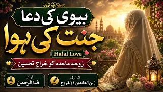 Emotional Nasheed on Wife | Ae Meri Jaan e Jaan |Fida Ur Rehman| Nasheed Club | New Naat Sharif 2026