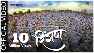 ringan adarsh shinde facebook dindi wari 2020