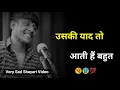 Download Lagu उसकी याद तो आती है बहुत 😥 | Sad Shayari | Sad Whatsapp Status | Sad Status | Shayari Status