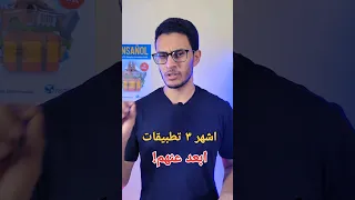 أشهر تطبيقات تعلم اللغات اللي انصحك تبعد عنهم Duolingo Apps 