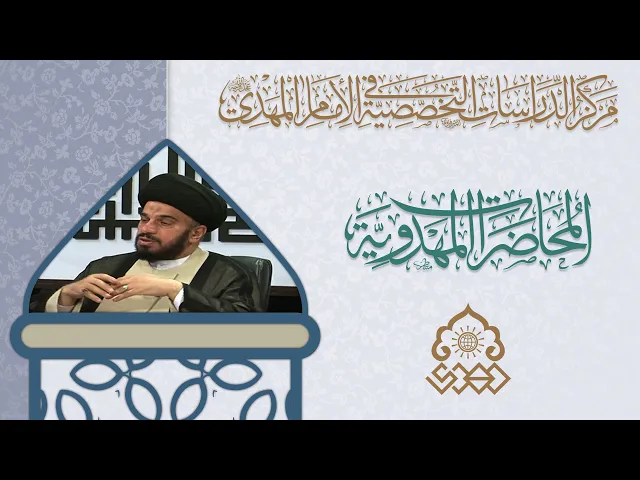 ⁣جهود الإمام الكاظم (عليه السلام) في المعرفة المهدوية - السيد محمد علي الحلو