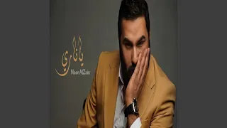 Ya Nary يا نارى 