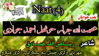 Asmatullah Jarar Khushal Ahmed Javadi Naw Video Naat 
