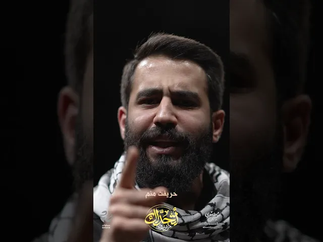 ⁣عمل أتحدَّاك (حريفت منم) | حسين طاهري • إنتاج: شبكة سماوات #اكسبلور #explore