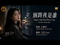 Don't Ask Who I Am - Cori Ai (Cover) | Linda Wong Classic [EN/CN Subs]