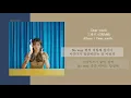 그래쓰 (GRASS) - Dear youth || 가사 / LYRICS