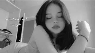 اغنيه انت اول حبيب بطيء  اغنيه انت اول حبيب بطيء