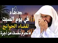 Lagu دعاء في يوم السبت المستجاب دعاء يوم 19 من شهر شعبان للرزق والشفاء العاجل وقضاء الحوائج🤲(4k)