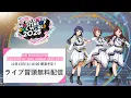 【生配信】THE IDOLM@STER M@STERS OF IDOL WORLD 2025 DAY1　冒頭無料生配信【アイドルマスター】