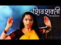 Download Lagu Shiv Shakti - Bhau Maza Nagraja (HD) Marathi Movie | शिव शक्ती भाऊ माझा नागराजा | Babanrao Gholap