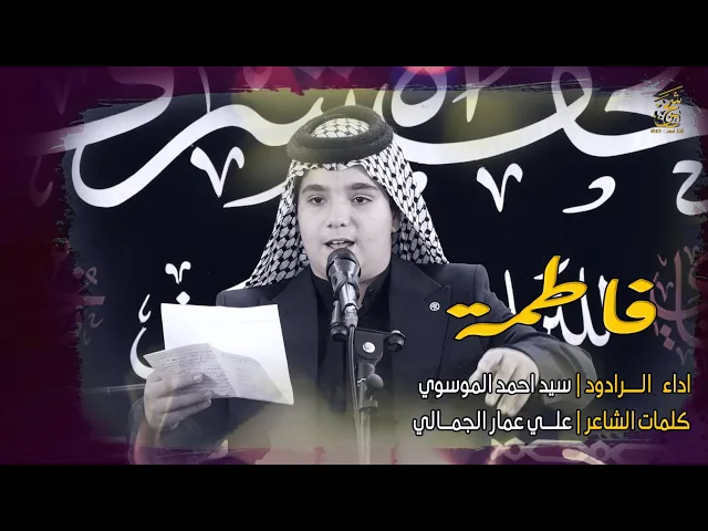 ⁣لطم موشح فاطمة | الرادود احمد الموسوي | موكب مدرسة النجف الاشرف للتراث الحسيني