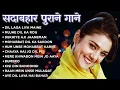 Download Lagu Live : सदाबहार पुराने गाने | 90's Evergreen Songs | 90's Old Hindi Songs | Purane Gaane | 90's