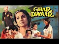Download Lagu Ghar Dwaar घर द्वार (1985) - Full Movie | सचिन पिलगांवकर की सुपरहिट हिंदी मूवी | 80s ब्लॉकबस्टर मूवी
