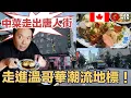 Download Lagu 中菜正式打入溫哥華主流餐飲圈？炒雜碎變成主流高質體驗｜食好西岸
