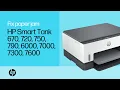 Fix a Paper Jam on HP Smart Tank Printers 670 720 750 790 6000 7000 7300 7600