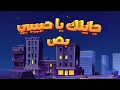Ramy Gamal - GPS (Official lyrics video) | رامي جمال - جي بي إس