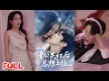 Lagu 🔥MULTISUB《老公失忆后总想上位》联姻三年我活成透明人，离婚当天高冷老公车祸秒变黏人精！💥#马烁棋#周嘉怡#爆款短剧#drama#小爱推文#恋爱#甜宠