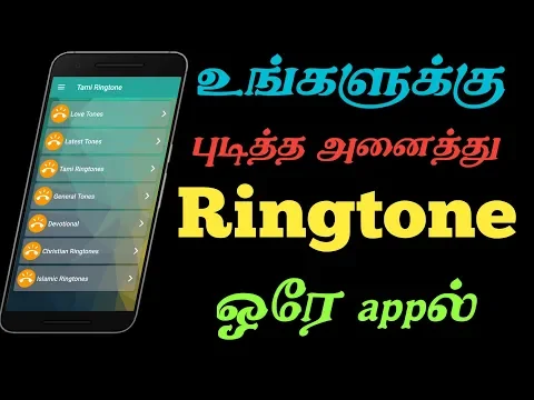 Download MP3 How to All Tamil Ringtone one app download # Tamil love Ringtone download #all movies Ringtone Tamil