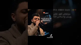 احمد عامر يمشي اللي يمشي انا مش بتهز  احمد عامر                  دندنها