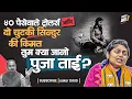Lagu ४० पैसेवाले ट्रोलर्स और दो चुटकी सिंदूर कि किमत तुम क्या जानो पूजाताई?