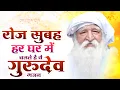 Download Lagu रोज सुबह हर घर में चलते है ये गुरुदेव भजन | Gurudev Bhajan 2025 | जय गुरुदेव सांग्स ~Gurudev Ke Geet
