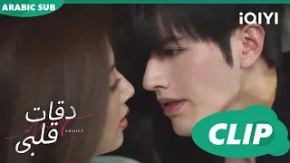 دقات قلبىSkip A Beat ا الحلقة 3 ا IQIYI Arabic 