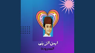 رزق العين 