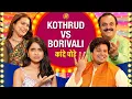 Download Lagu Kande Pohe | Kothrud VS Borivali | #bhadipa