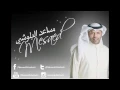 مساعد البلوشي ورق خسران