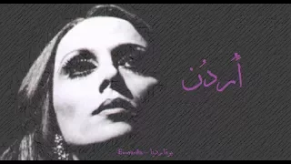 فيروز أردن Fairouz Urdon 