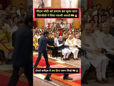 चिरंजीवी को नरेन्द्र मोदी ने किया प्रणाम 🙏🙏🙏.. #pmmodi #chiranjeevi #padmashri #awards