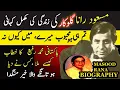 Download Lagu MASOOD RANA SINGER BIOGRAPHY || SONGS ||  UNTOLD STORY FAMILY || مسعود رانا گلوکار کی زندگی کی کہانی