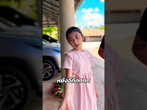 เตะติล่ะลูกมึง 🤣🤣