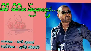 kiri sihina bidunado( කිරි සිහින බිදුනදෝ) - bachi susan