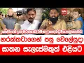 Download Lagu හරක්කටාගෙන් පසු වෙලේසුදා ඝාතන සැලැස්මකුත් එළියට. කන්ජිපානි, දෙමටගොඩ චමින්ද සහ බටුමීයාත් ගෑවෙයි