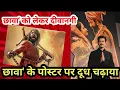 Bollywood News movie chhawa