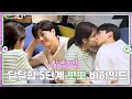 Download Lagu [Making] Spicy gopchang mukbang and level 5 sweet kiss behind story 💚εїз💜 ep.35