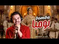 BOMBA بومبا | أغنية جديدة |