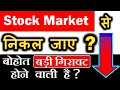 Lagu बोहोत बड़ी गिरावट होने वाली है ? 🟥 Share Market CRASH होने वाला है ? 🟥 बाजार से निकल जाए?🟥 Stock SMKC