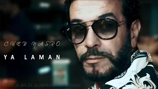 Cheb Nasro Ya Laman الشاب نصرو يالمان 