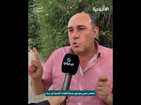 "دمنا واحد ونرفض الفتنة".. أهالي دمشق يعبّرون عن تضامنهم مع ذوي ضحايا الغارات الأردنية على ريف درعا