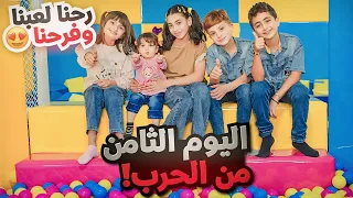 اليوم الثامن من الحرب رح نسافر يوميات عيلة فنية بالحرب 