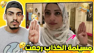 الكذابة ام سيف رجعت لليوتيوب 