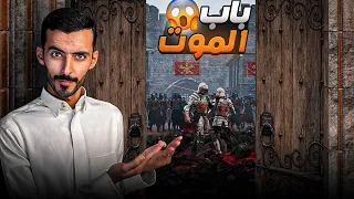 باب الموت وليد قصص 